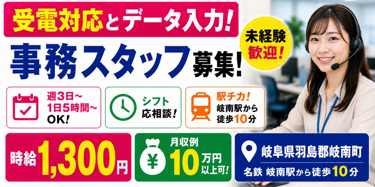 岐阜県羽島郡岐南町｜データ入力、受電対応（未経験歓迎・コールセンター経験者優遇・PC入力作業）