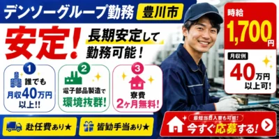 デンソーグループ｜愛知県豊川市｜電子部品製造/パワステ内コア部品/検査/梱包