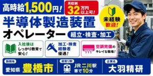 デンソー製造派遣の実態！給料・職場環境・未経験OKの求人情報