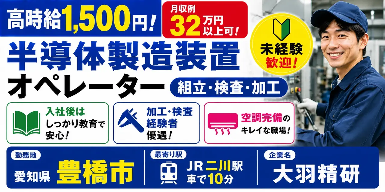 愛知県豊橋市｜小物部品製造（未経験歓迎・経験者優遇・キレイな職場）