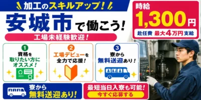 愛知県安城市|NC旋盤加工/マシニングセンタ/フライス加/検査/機械オペレーター