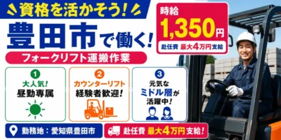 愛知県豊田市|コンクリートブロック運搬/フォークリフト/機械オペレーター