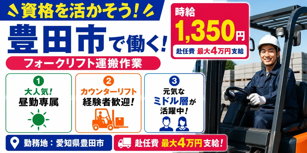 愛知県豊田市｜コンクリートブロック運搬/フォークリフト/機械オペレーター