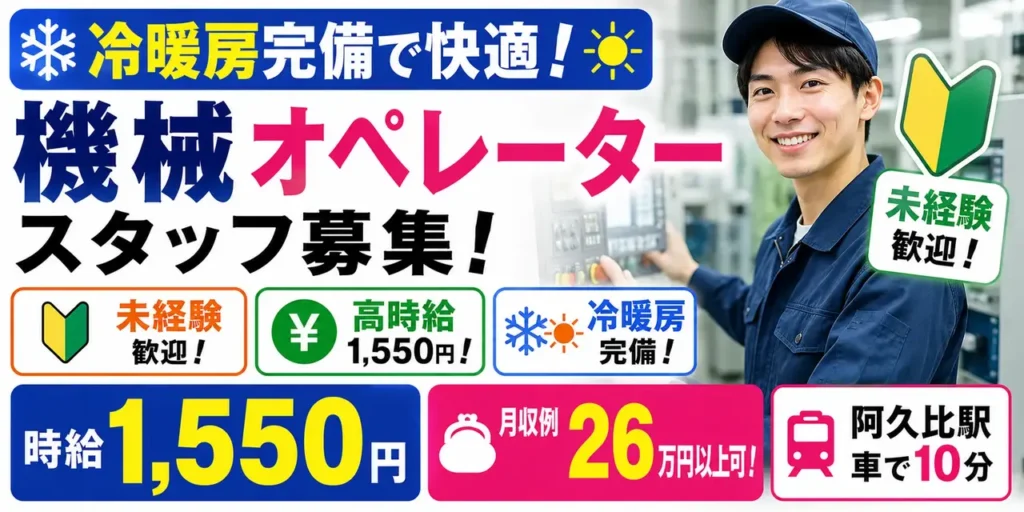 愛知県常滑市｜組付け / オペレーター業務 / 高時給 / 未経験歓迎