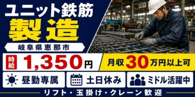 岐阜県恵那市｜ユニット鉄筋 / リフト・玉掛け・クレーン