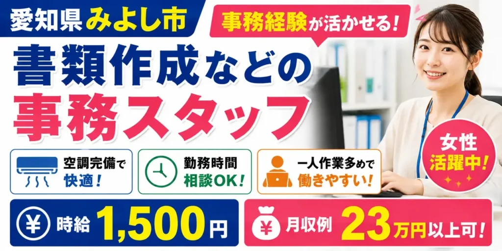 愛知県みよし市｜書類作成・発行業務を含む事務作業