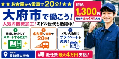 愛知県大府市|機械加工/検査/機械オペレーター