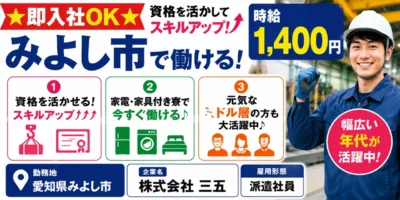 愛知県みよし市|軽作業/玉掛け/溶接/運搬/クレーン