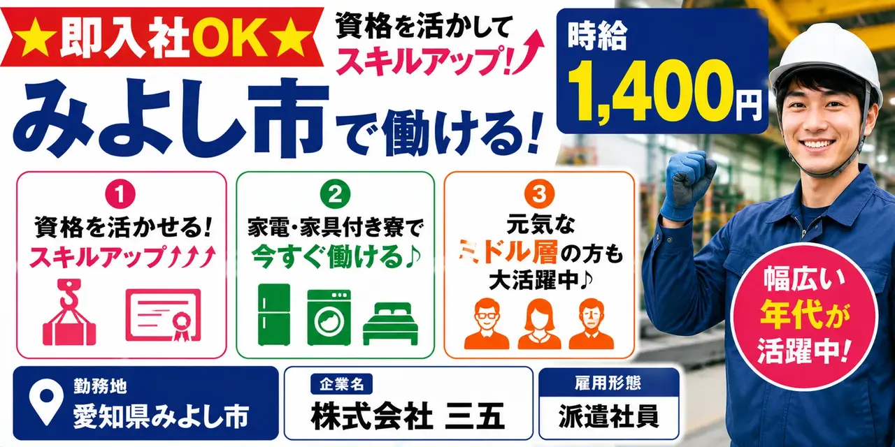 愛知県みよし市|軽作業/玉掛け/溶接/運搬/クレーン