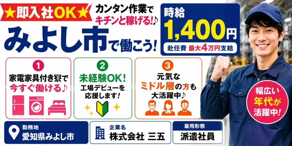 愛知県みよし市｜自動車部品製造/玉かけ/溶接/運搬/検査