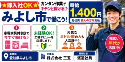 愛知県みよし市｜自動車部品製造/玉かけ/溶接/運搬/検査