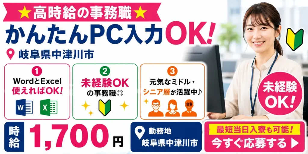 岐阜県中津川市 | 営業事務 / 入力作業 / 電話対応 / 伝票処理