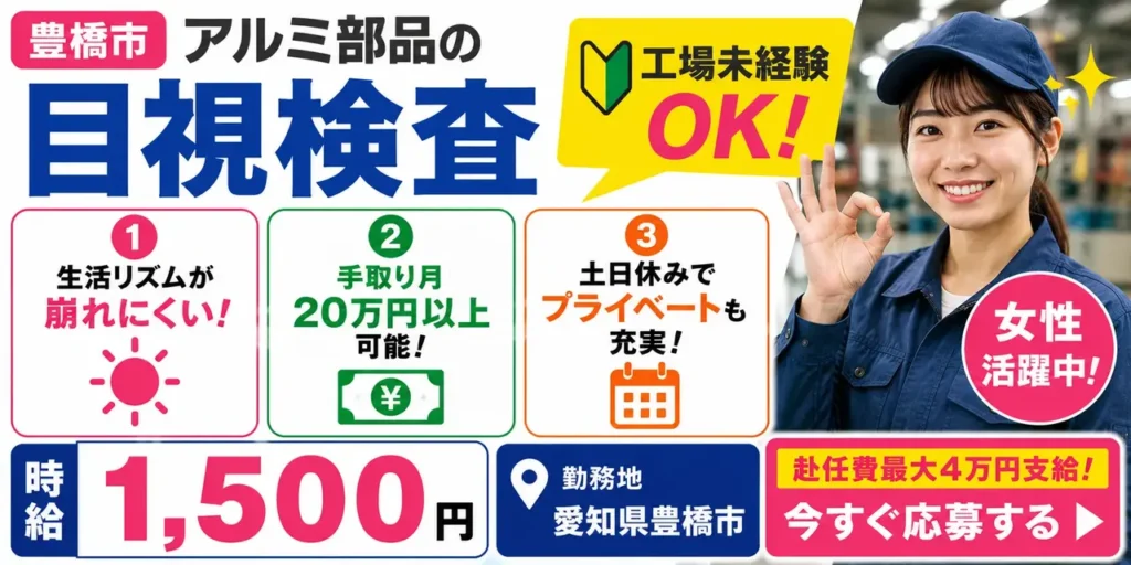 アルミ部品製造｜愛知県豊橋市｜検査/運搬