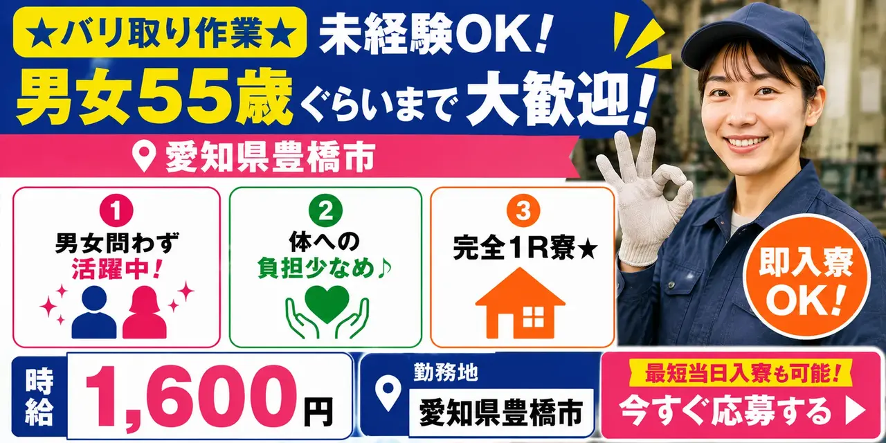 愛知県豊橋市｜アルミ部品のバリ取り作業（未経験歓迎/連続２交替勤務/ミドル層活躍中）