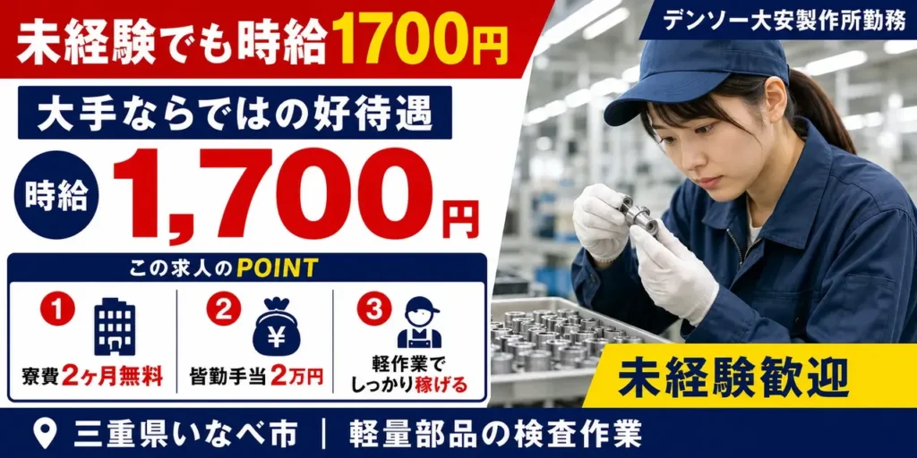 デンソー大安製作所勤務｜三重県いなべ市｜軽量部品の検査作業