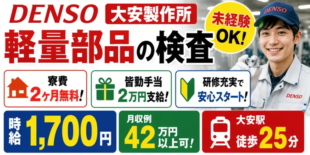 デンソー大安製作所勤務｜三重県いなべ市｜軽量部品の検査作業