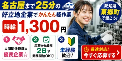 愛知県東郷町|電子部品/ばね製品/加工/組付け/組立検査/機械オペレーター
