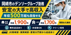 期間工の面接に受かるためには？想定質問や回答例を紹介