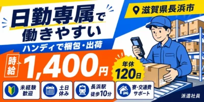 滋賀県長浜市|ハンディを使った梱包・出荷作業