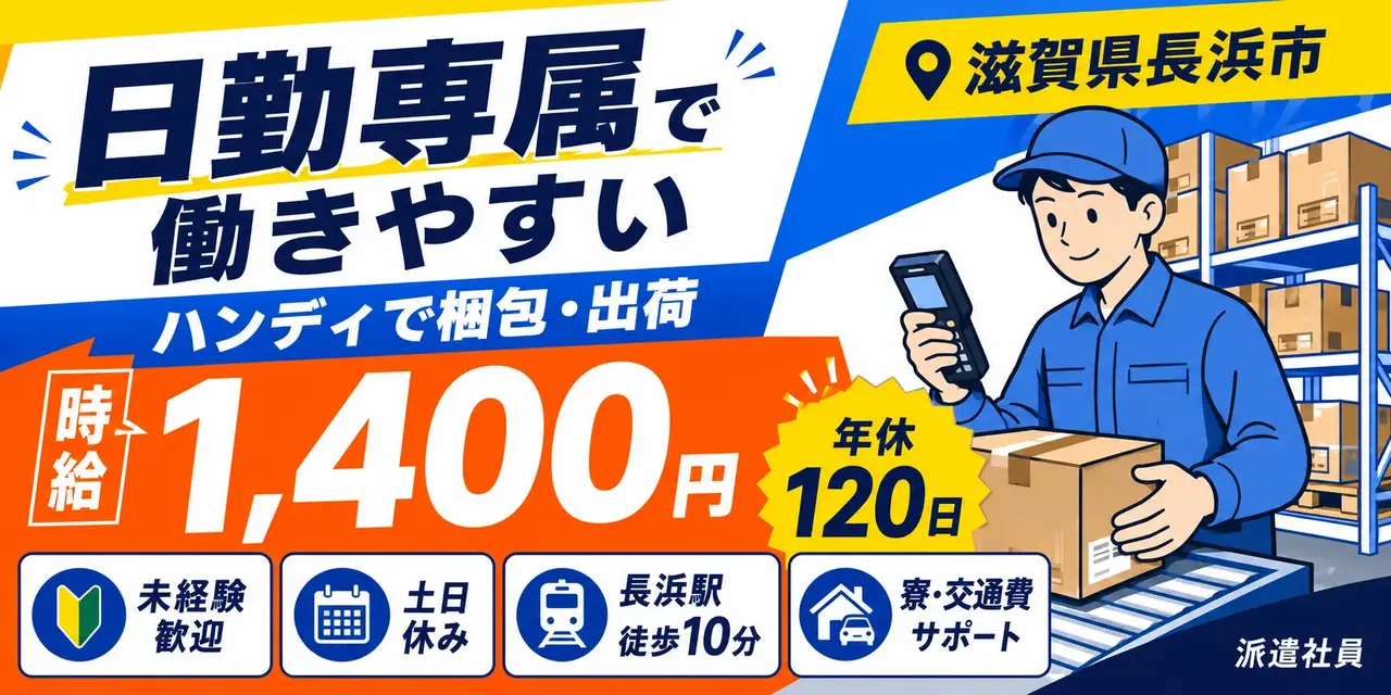 滋賀県長浜市|ハンディを使った梱包・出荷作業