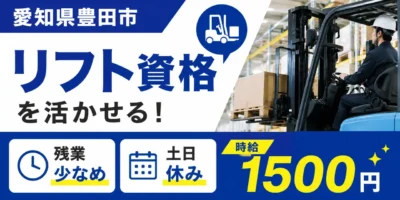 愛知県豊田市|自動車部品の入出庫作業・パレタイズ・詰め替え作業