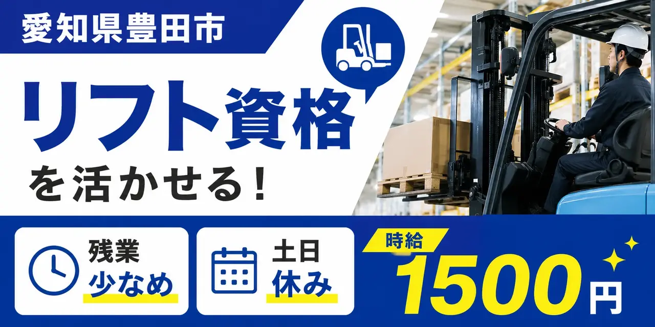 愛知県豊田市｜自動車部品の入出庫作業・パレタイズ・詰め替え作業